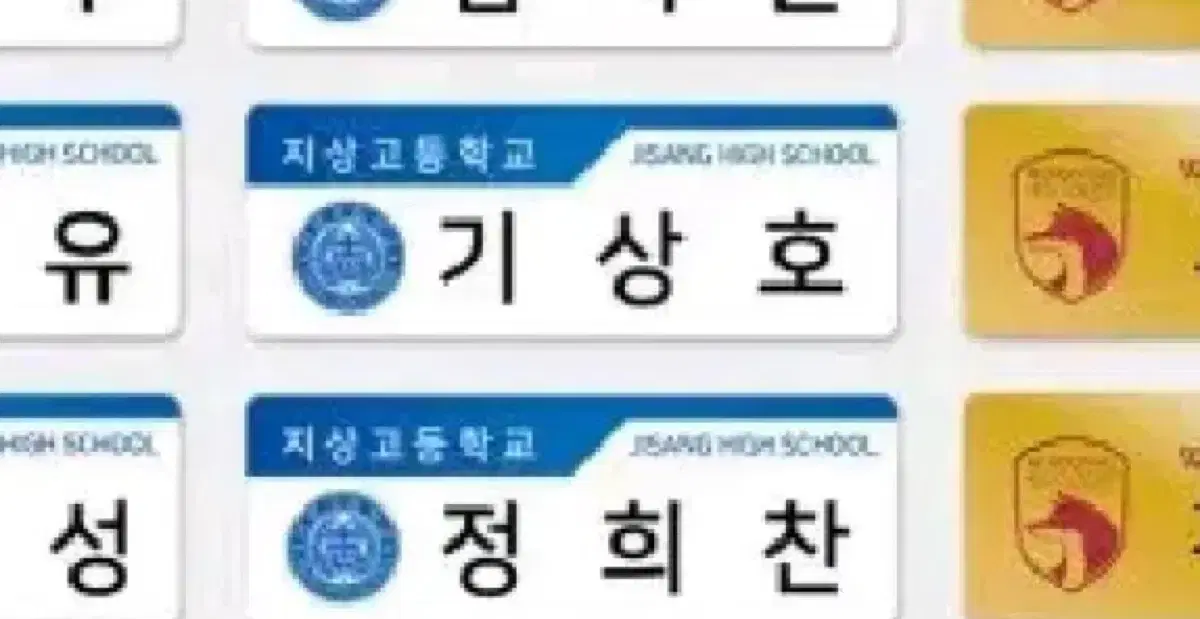 갑타 기상호 명찰 가비지타임 지상고등학교